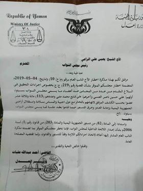 برلمان الحوثيين يدرس طلبا برفع الحصانة عن نواب الشرعية