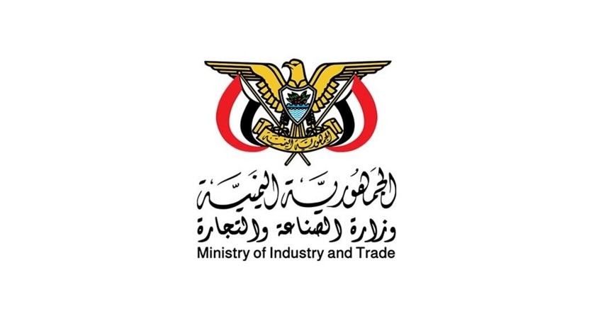 شعار وزارة الصناعة والتجارة