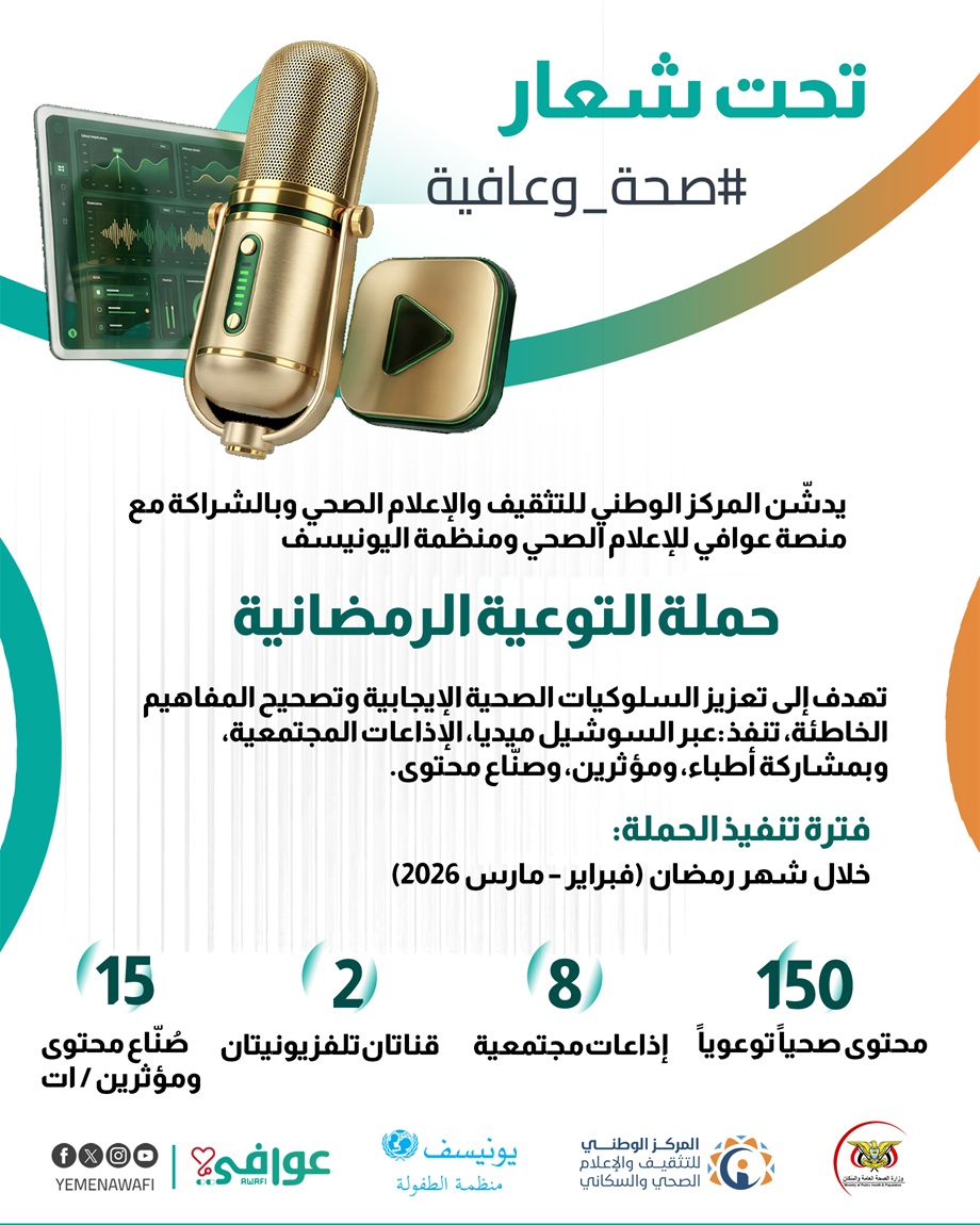 معلومات الحملة