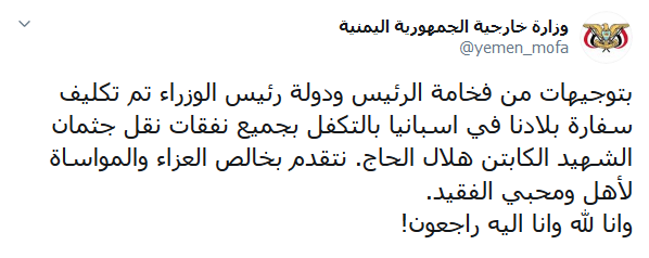 توجيه حكومي بنقل جثامين الحاج